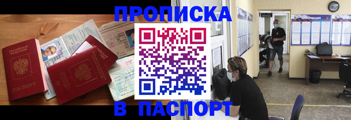 где прописаться в Астраханской области