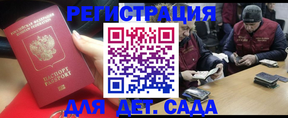 временная регистрация в Астраханской области