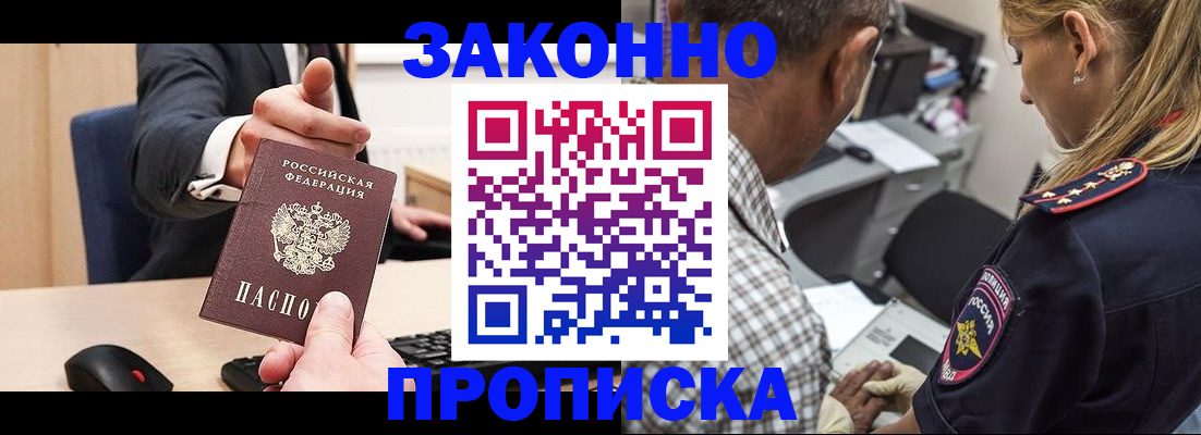 прописка законно в Астраханской области