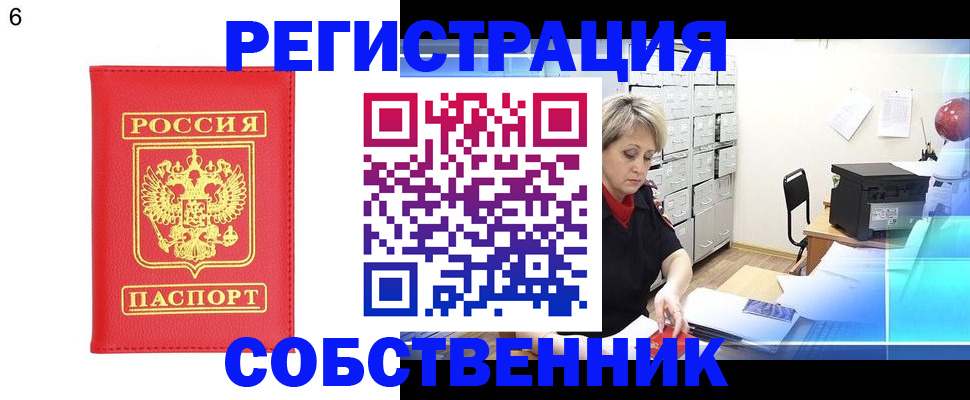 временная регистрация поиск в Астраханской области